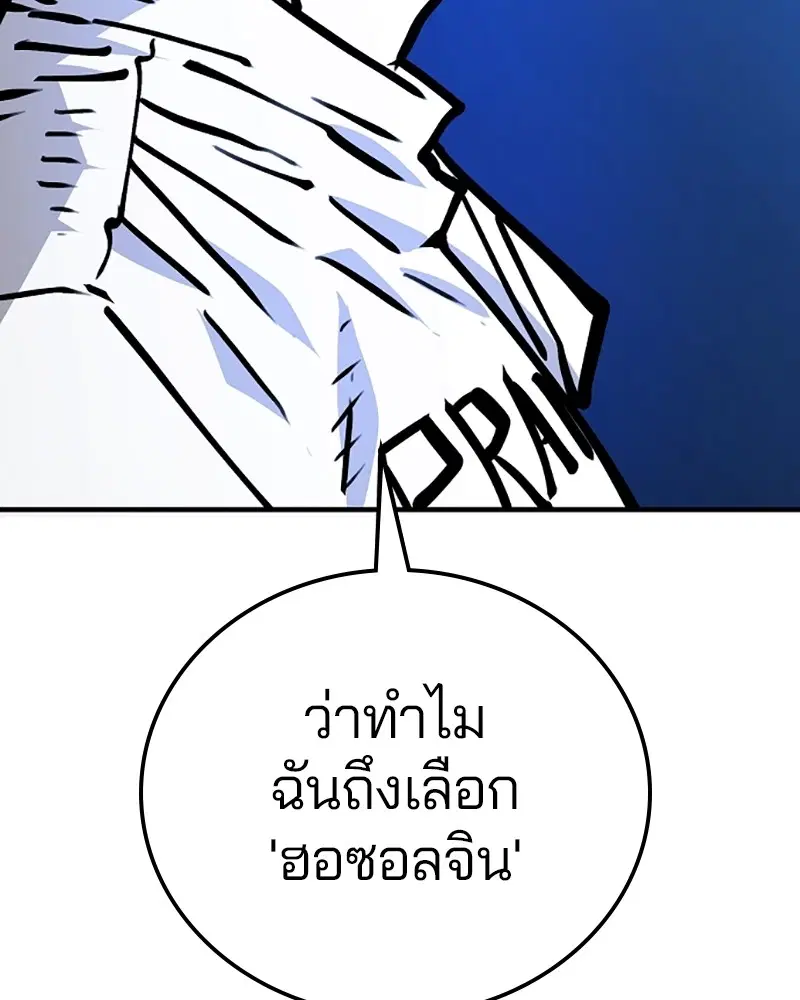 The Player ตอนที่ 154 — page 164 of 168