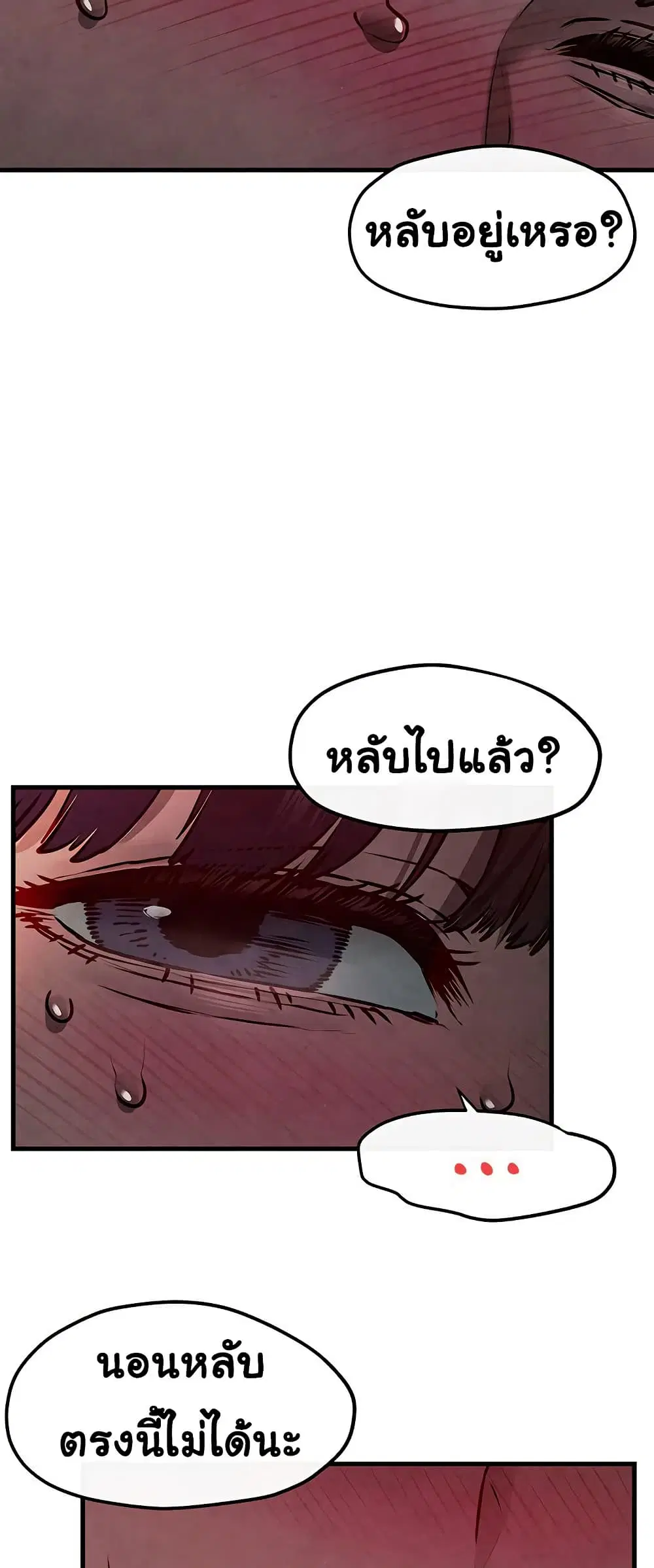 Moby Dick ตอนที่ 54 — page 31 of 60