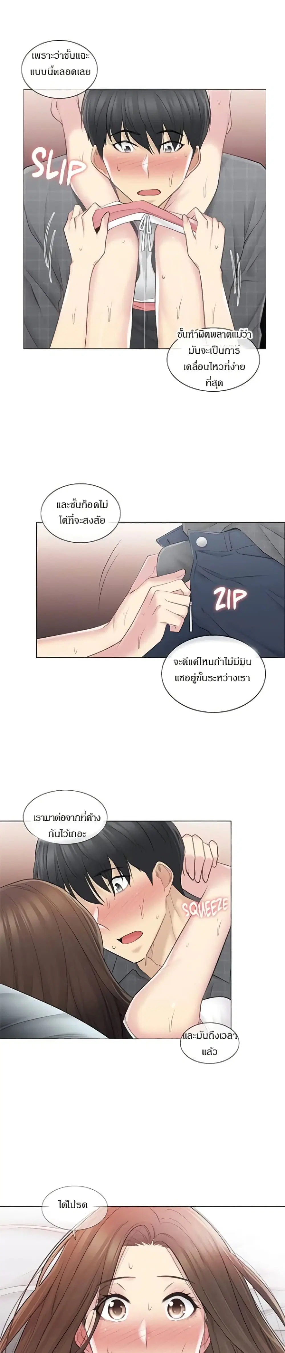 Touch to Unlock ตอนที่ 59 — page 24 of 25