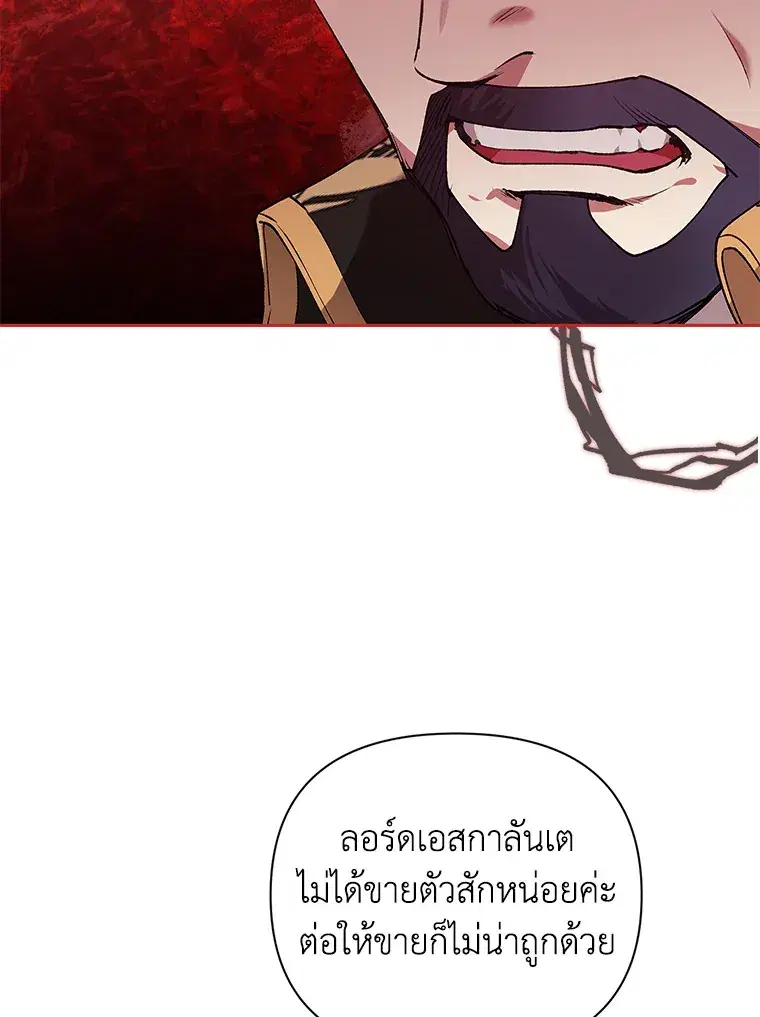 The Broken Ring – This Marriage Will Fail Anyway ตอนที่ 13 — page 30 of 118