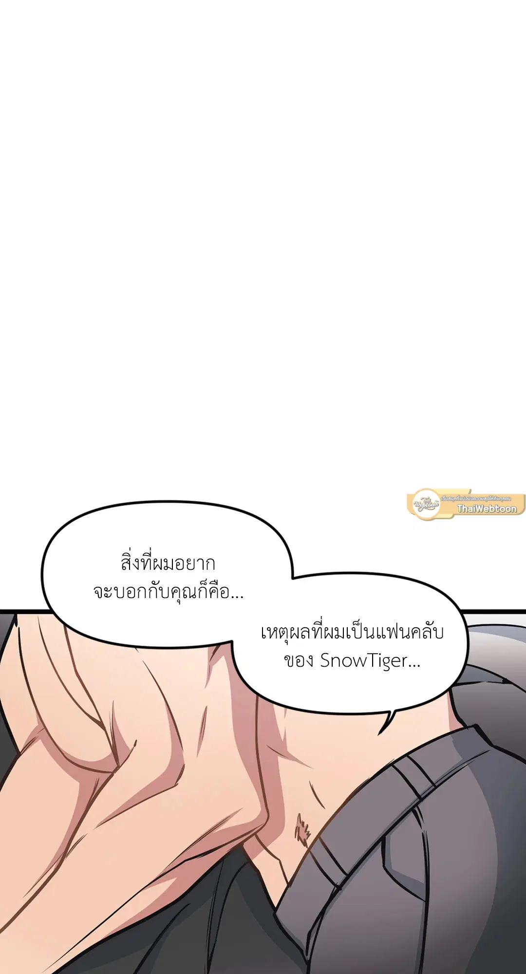Full Volume ตอนที่ 40 — page 53 of 59