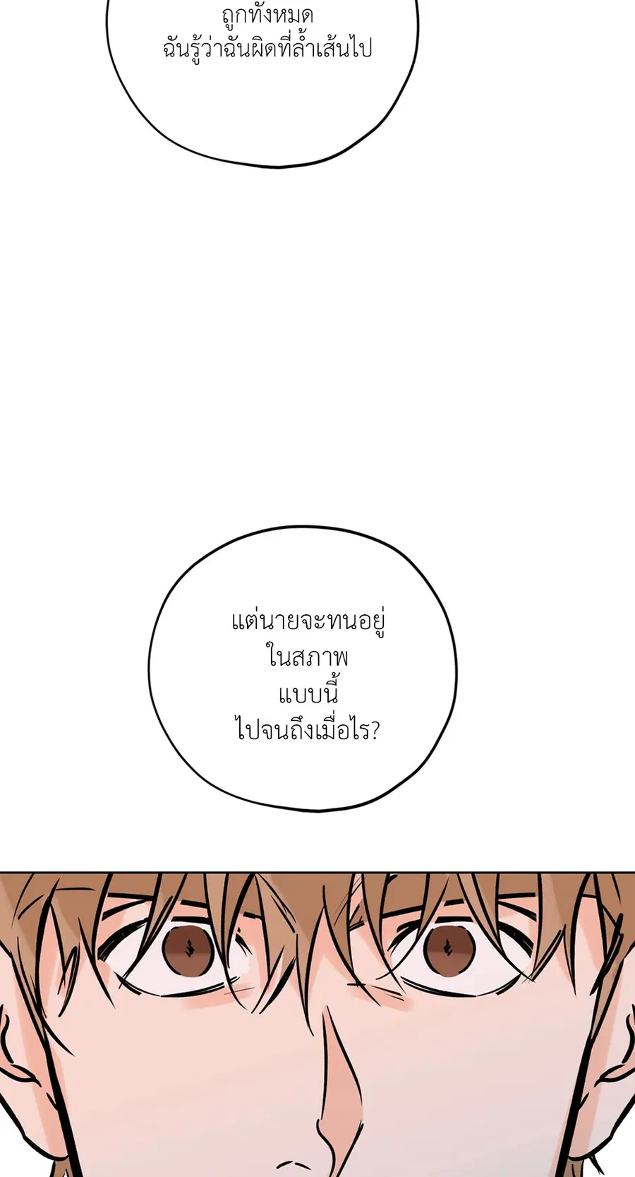 Lucky Paradise ตอนที่ 58 — page 52 of 85