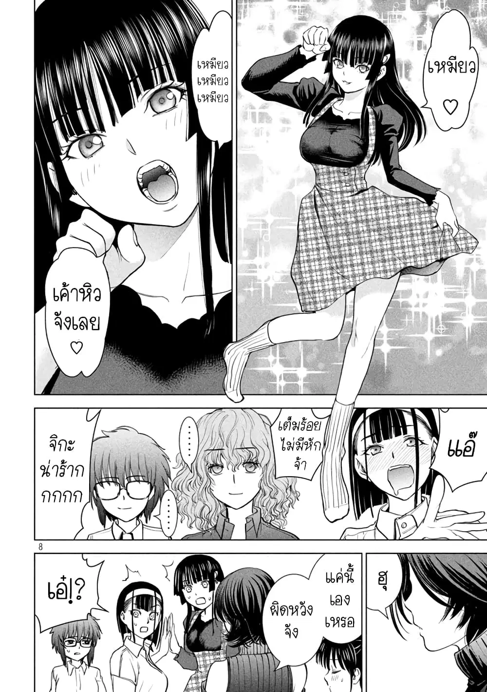 Satanophany ตอนที่ 226 — page 8 of 21