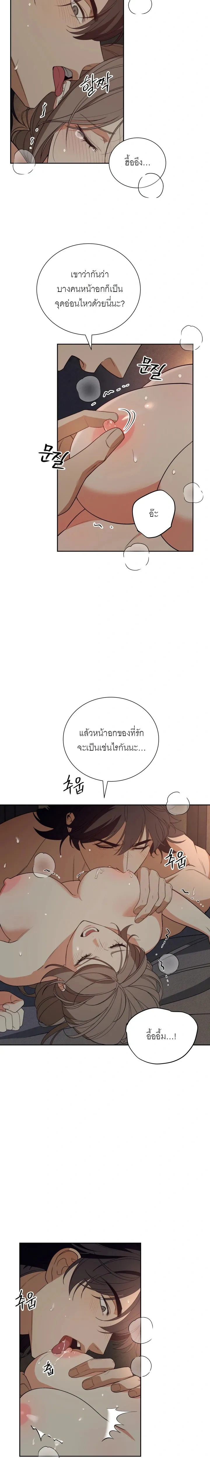 Deceptive Love – เล่ห์รักกลลวง ตอนที่ 3 — page 14 of 22