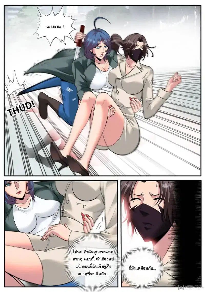 The Superb Captain in the City ตอนที่ 115 — page 4 of 15