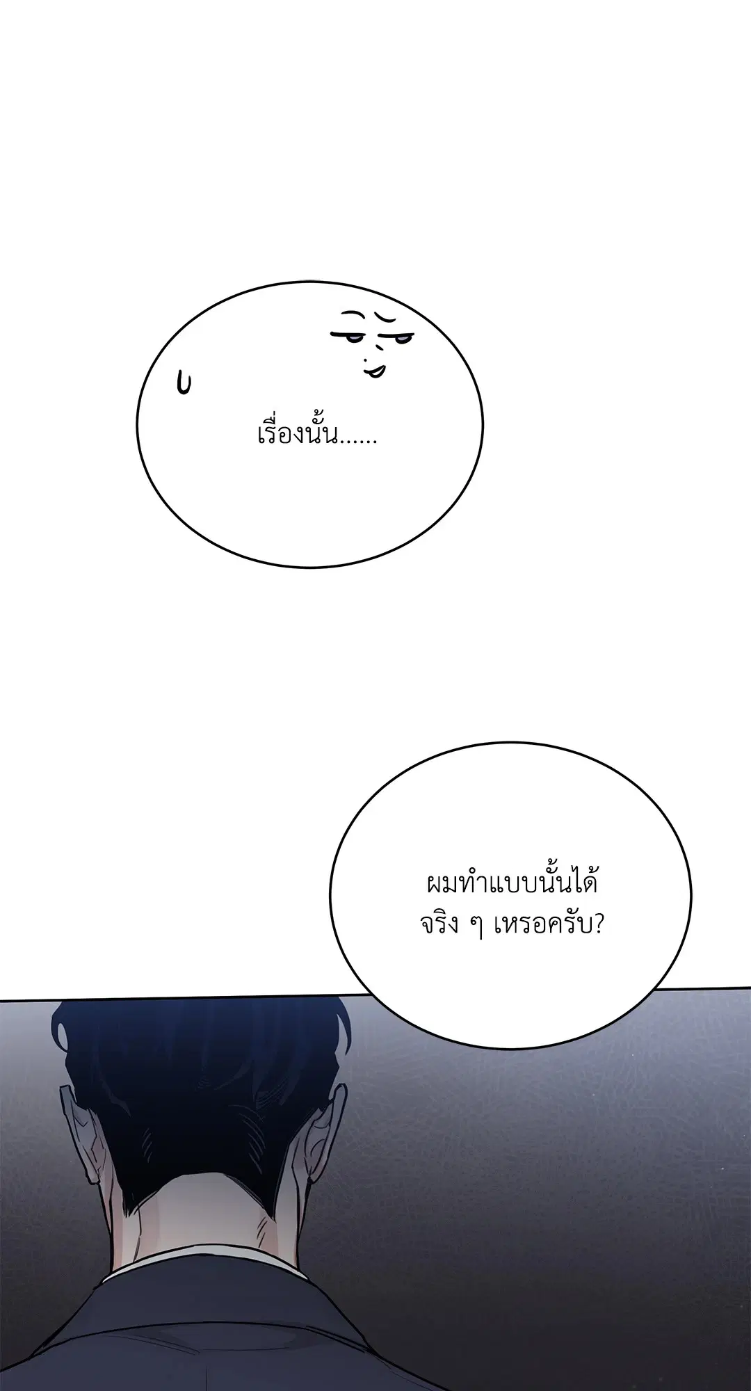 Roses and Champagne ตอนที่ 52.33 — page 76 of 79