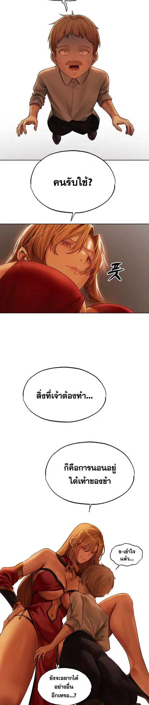 Milf Hunting in Another World ตอนที่ 33 — page 3 of 31