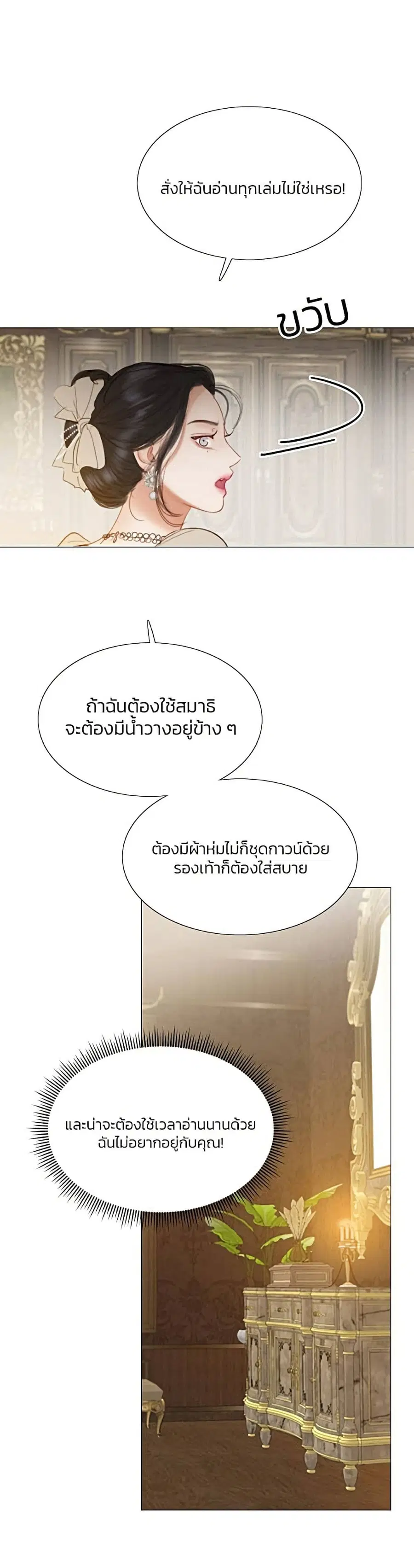Serena ตอนที่ 10 — page 43 of 52