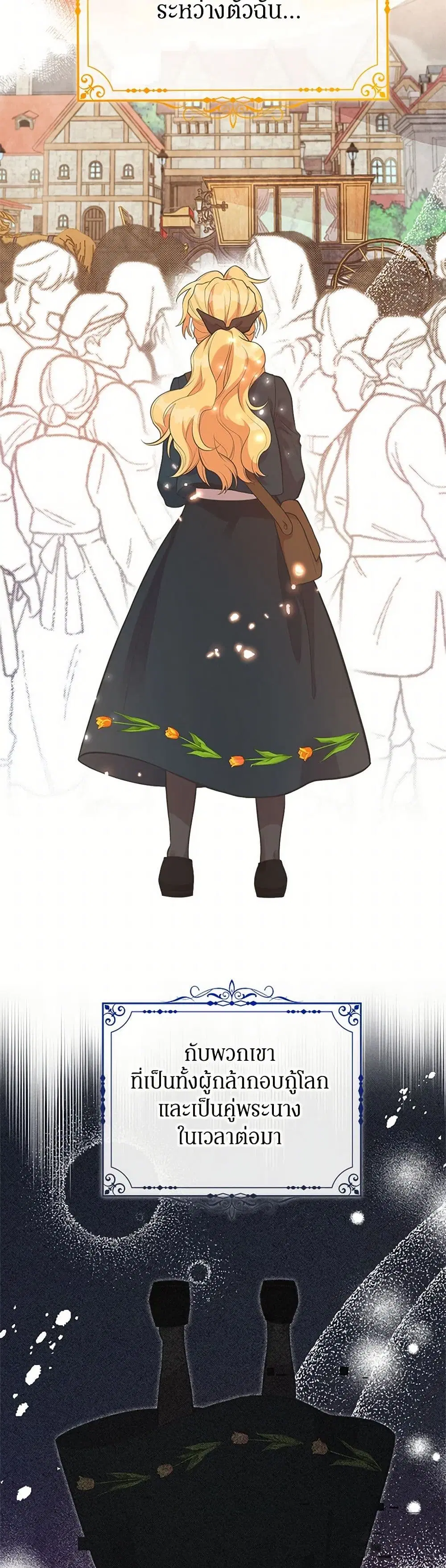 My Sister Picked up the Male Lead ตอนที่ 96 — page 6 of 35