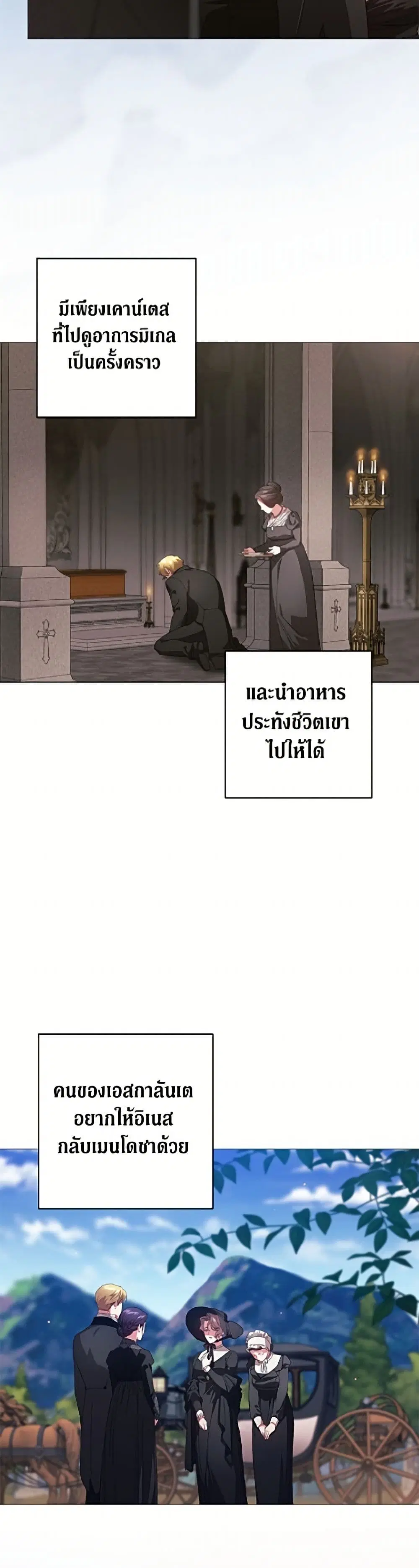 The Broken Ring – This Marriage Will Fail Anyway ตอนที่ 116 — page 43 of 52