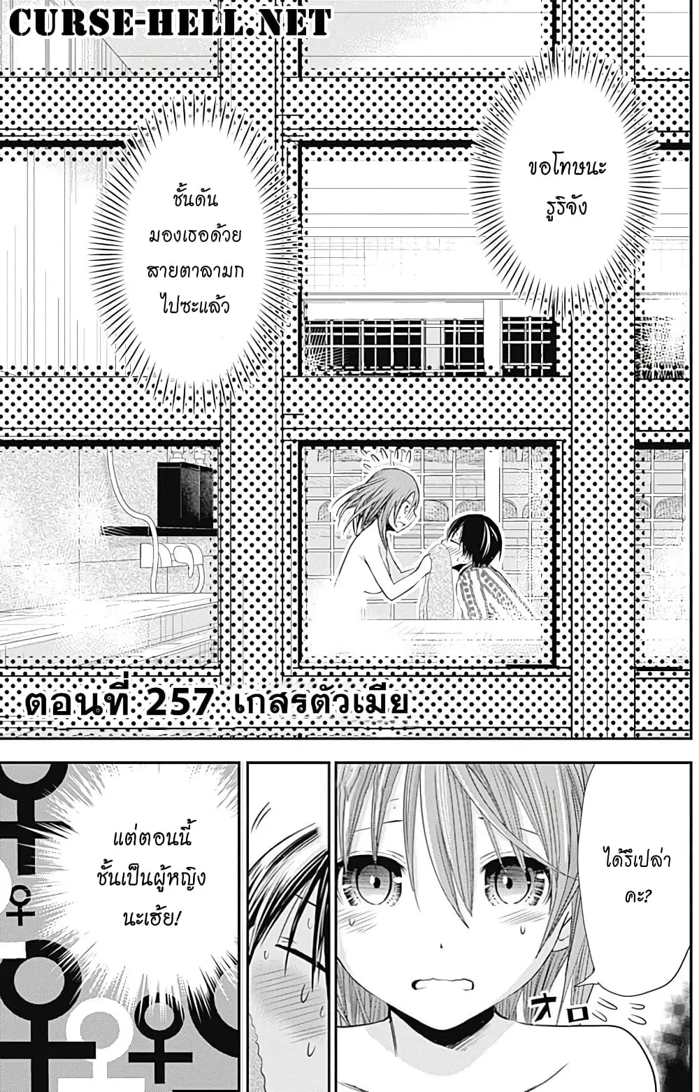 Minamoto-kun Monogatari ตอนที่ 257 — page 1 of 9