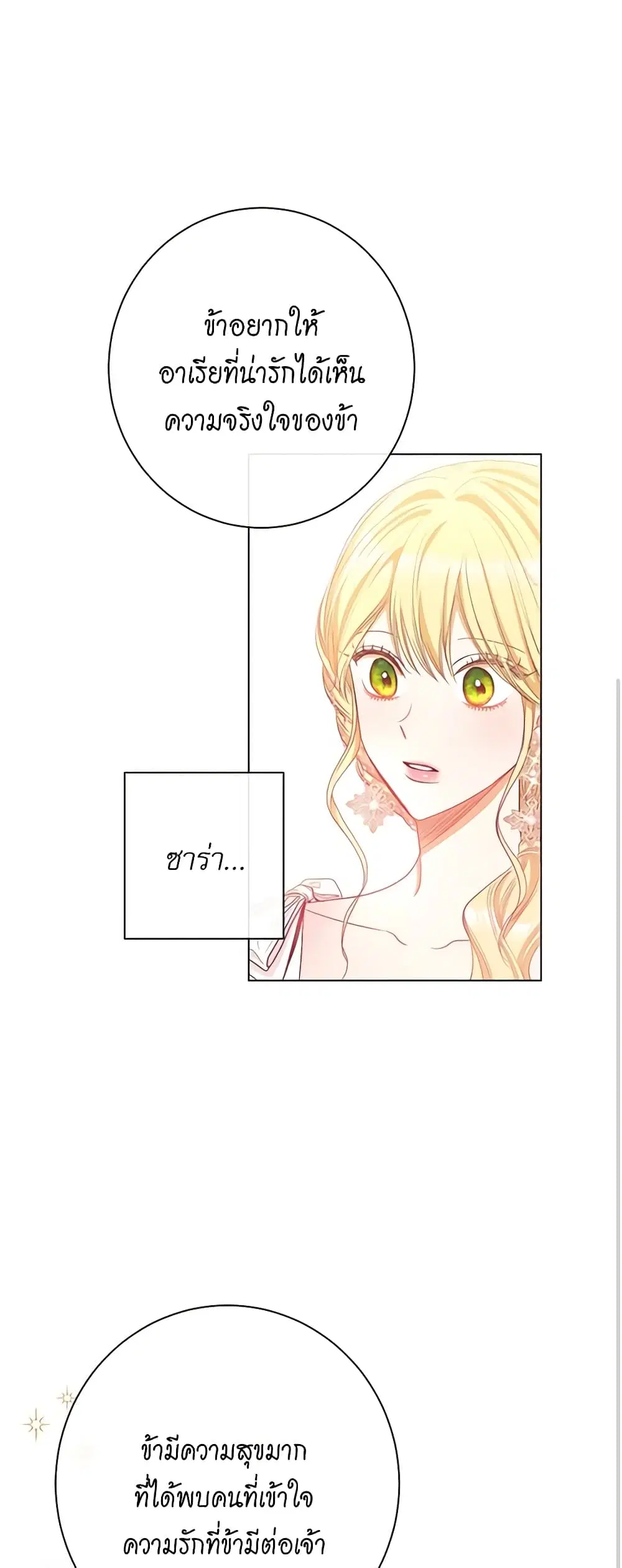 The Villainess Turns the Hourglass ตอนที่ 42 — page 40 of 46