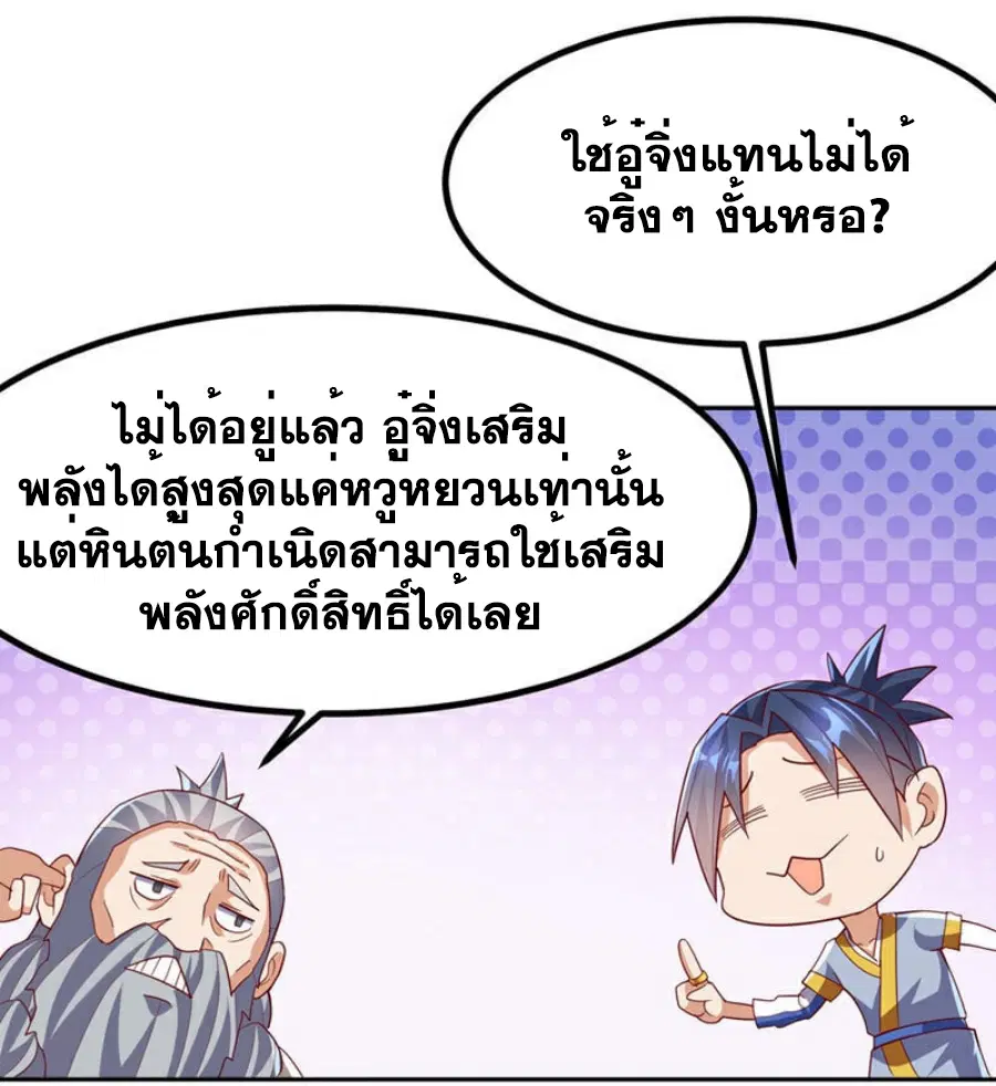 Wu Ni ตอนที่ 360 — page 4 of 33