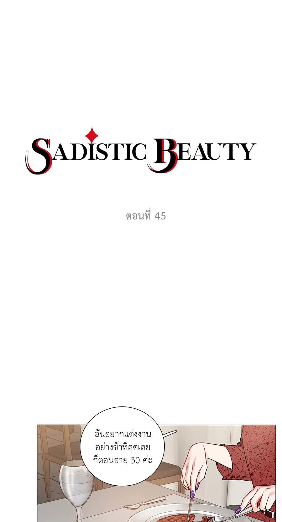 Sadistic Beauty ตอนที่ 45 — page 7 of 32