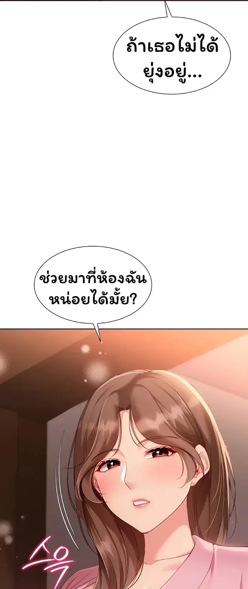 Set It! ตอนที่ 101 — page 59 of 60