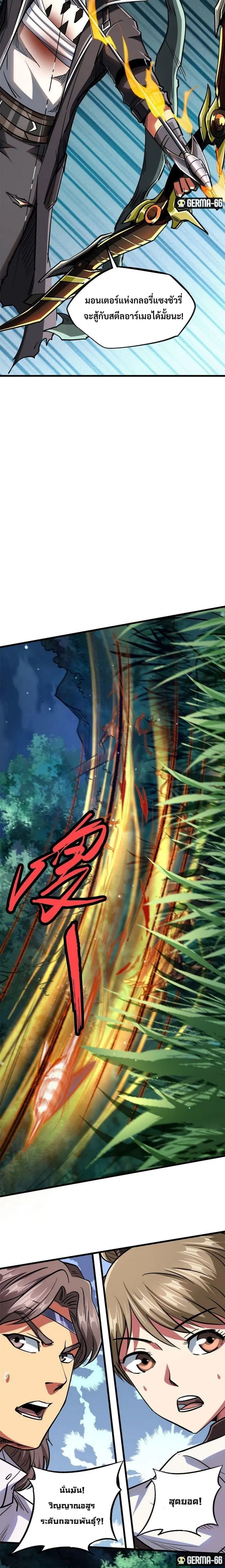 Super God Gene ตอนที่ 47 — page 5 of 14