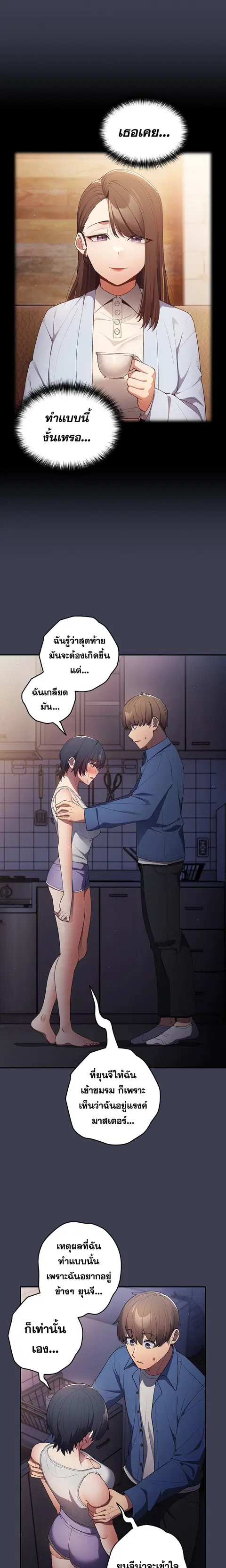 That’s Not How You Do It ตอนที่ 17 — page 17 of 23