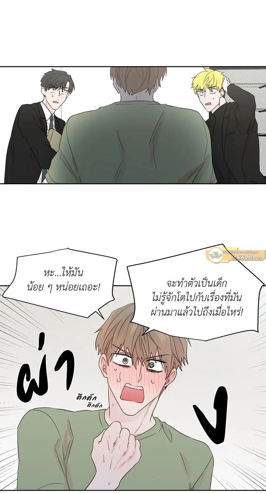 A Man of Virtue ตอนที่ 66 — page 37 of 62