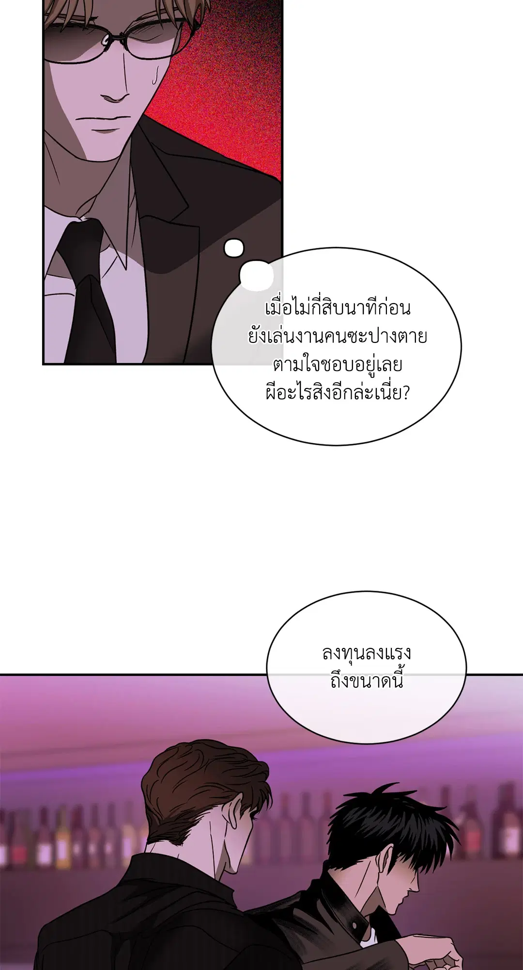 Shutline ตอนที่ 62 — page 48 of 62