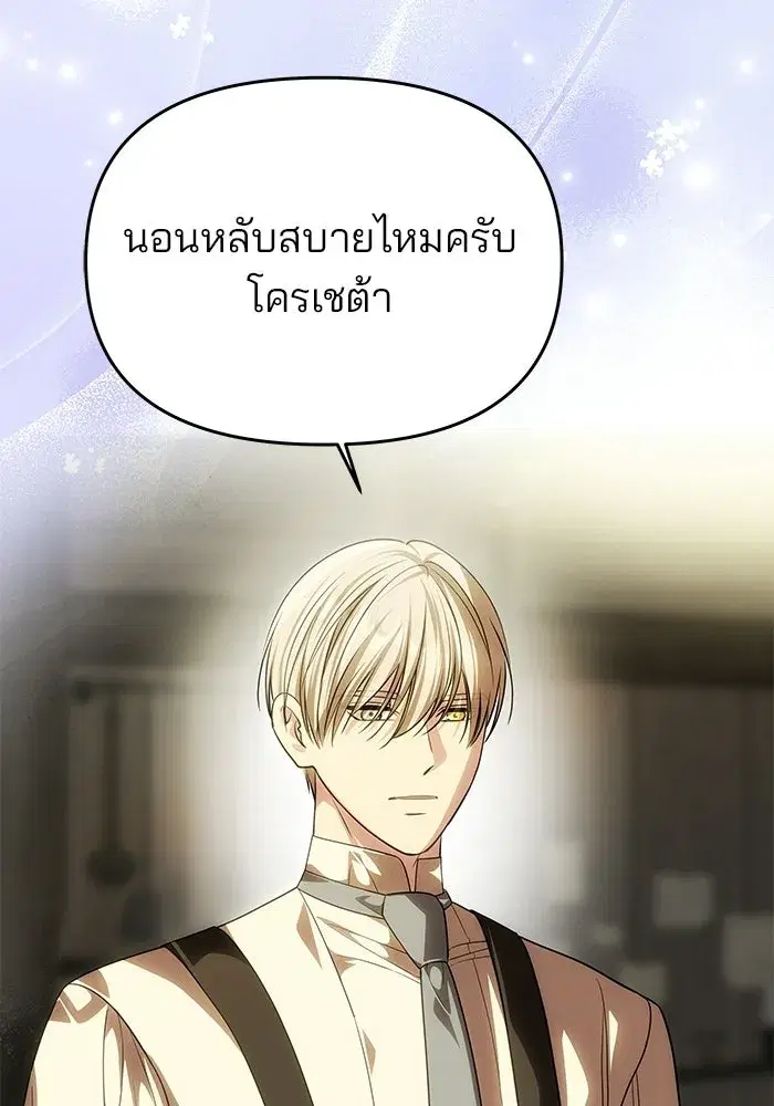 One Husband is Enough – เกมรักจับสามี ตอนที่ 75 — page 143 of 159