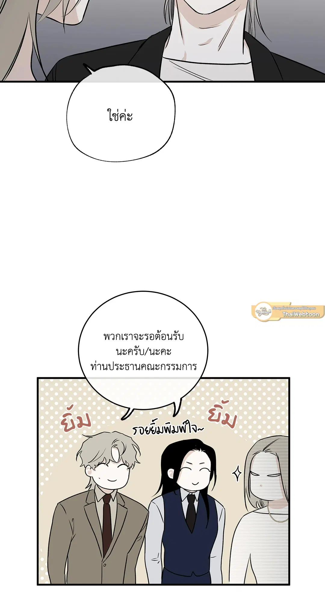 Low Tide in Twilight ตอนที่ 41 — page 51 of 62
