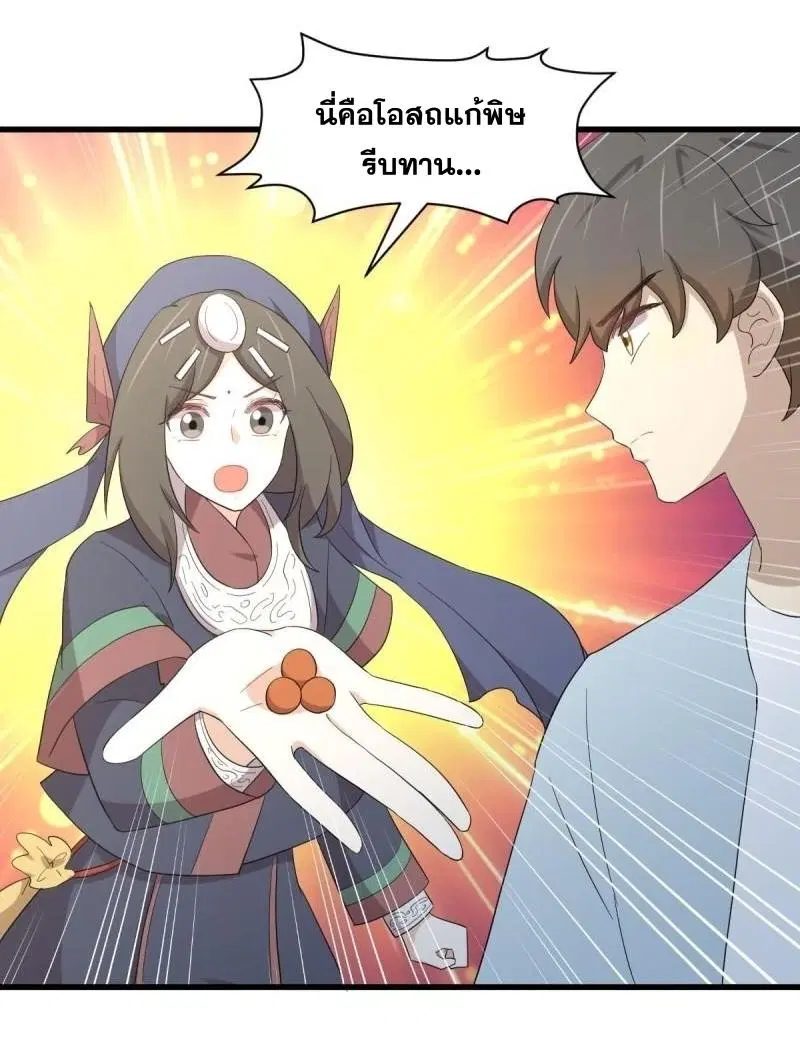 Immortal Swordsman in the Reverse World ตอนที่ 354 — page 25 of 52