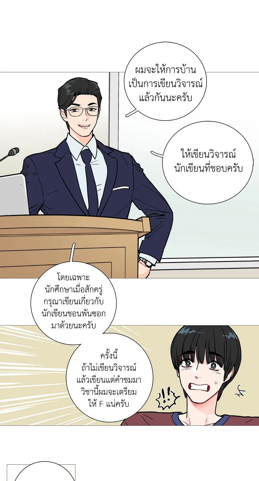 Sadistic Beauty ตอนที่ 2 — page 39 of 50