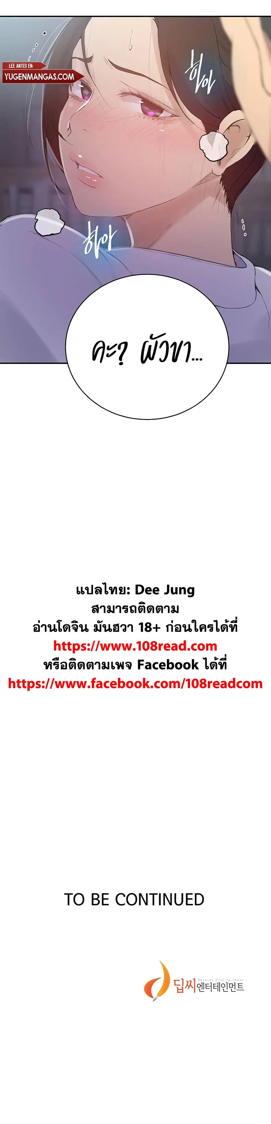 Secret Class ตอนที่ 140 — page 20 of 20