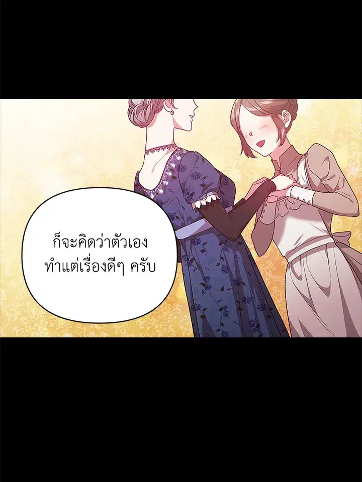 The Broken Ring – This Marriage Will Fail Anyway ตอนที่ 24 — page 42 of 103