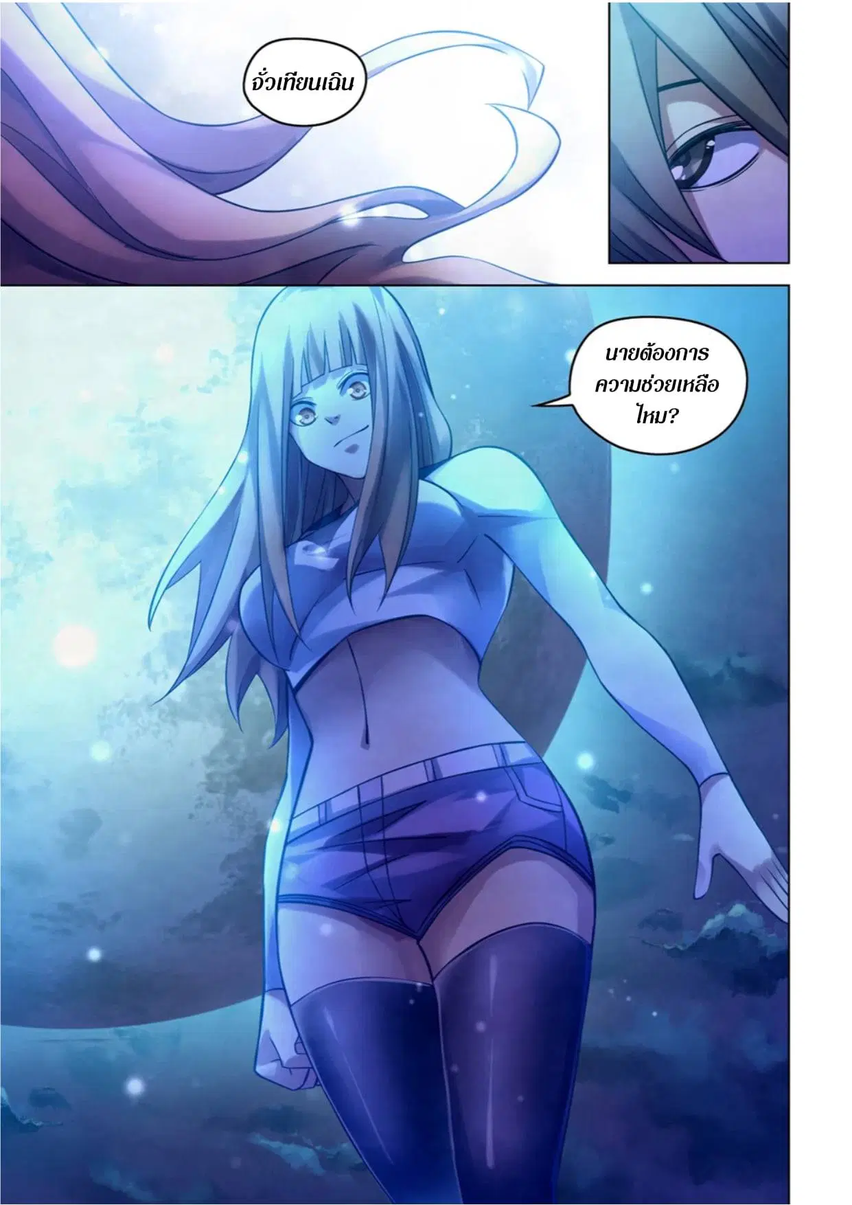 The Last Human ตอนที่ 273 — page 9 of 16