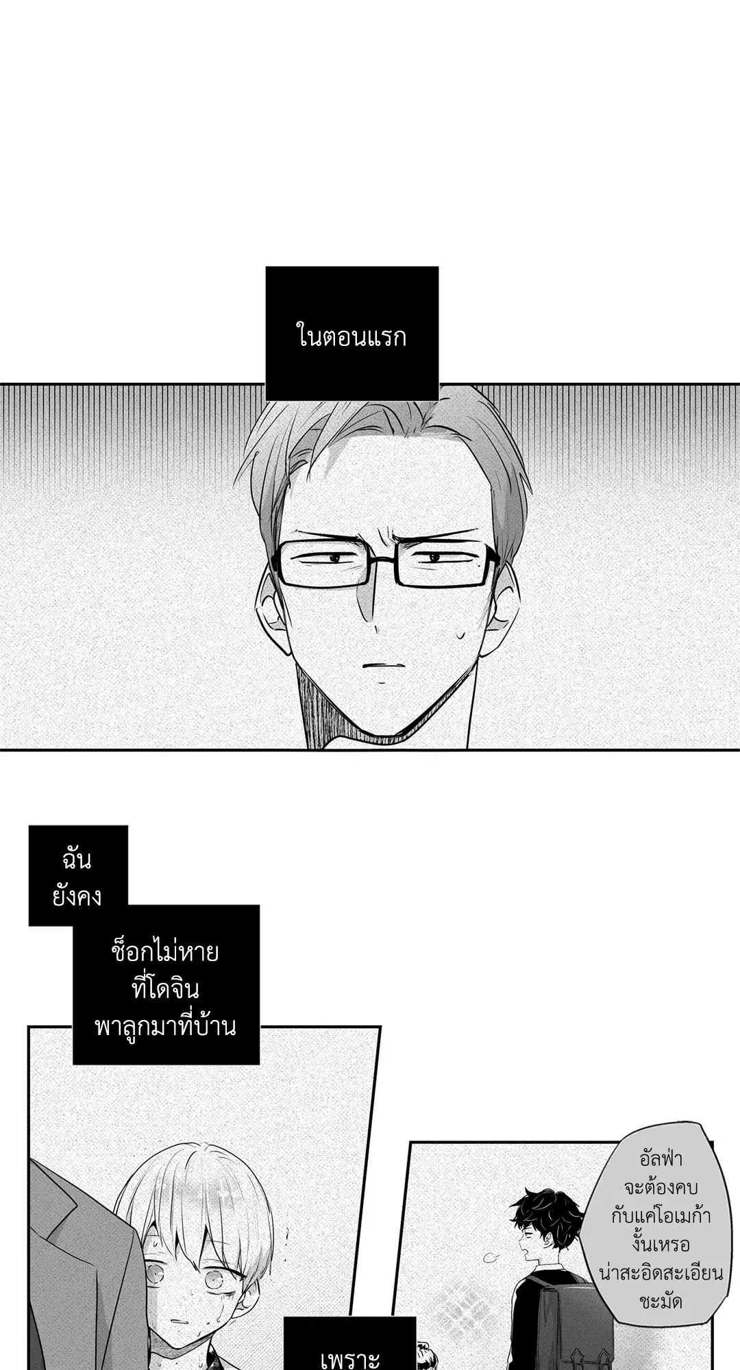 Love is an Illusion! – ซูเปอร์สตาร์ ตอนที่ 44.06 — page 9 of 48