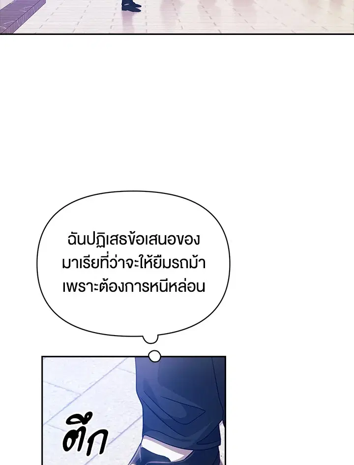 The Broken Ring – This Marriage Will Fail Anyway ตอนที่ 33 — page 92 of 102