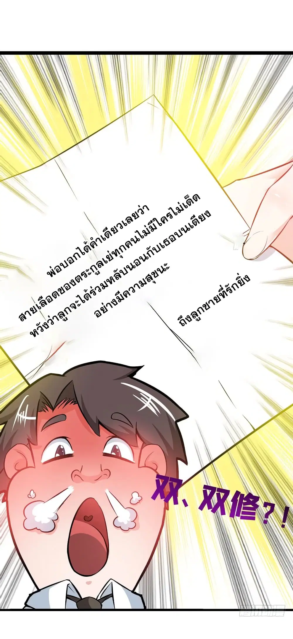 Peerless Doctor in the City ตอนที่ 23 — page 33 of 43