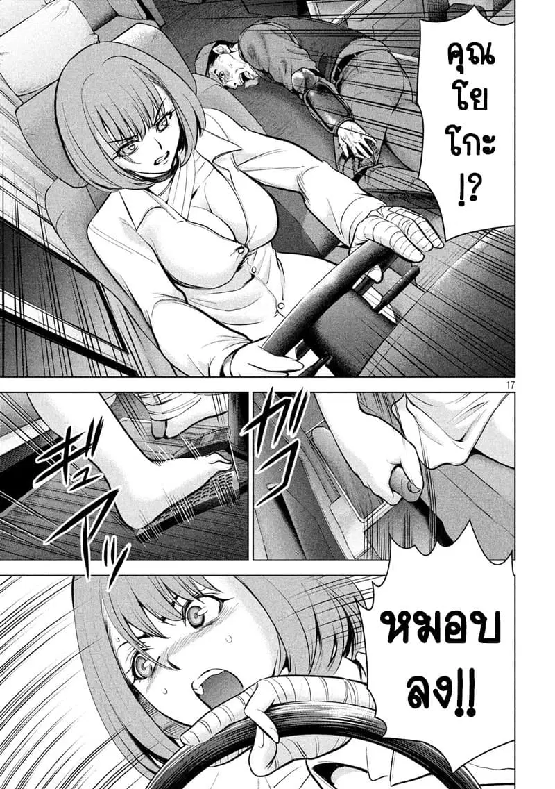 Satanophany ตอนที่ 96 — page 18 of 21