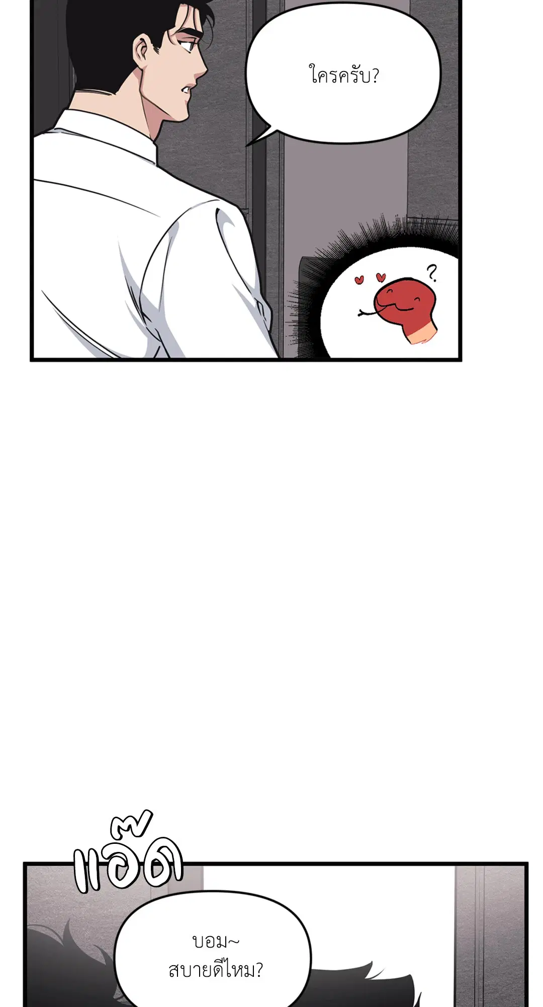 Full Volume ตอนที่ 25 — page 27 of 56