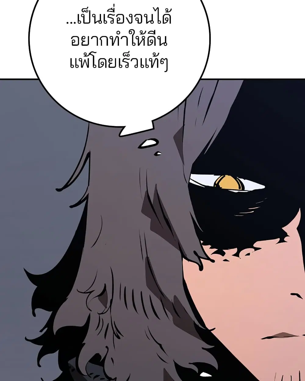 The Player ตอนที่ 49 — page 23 of 99