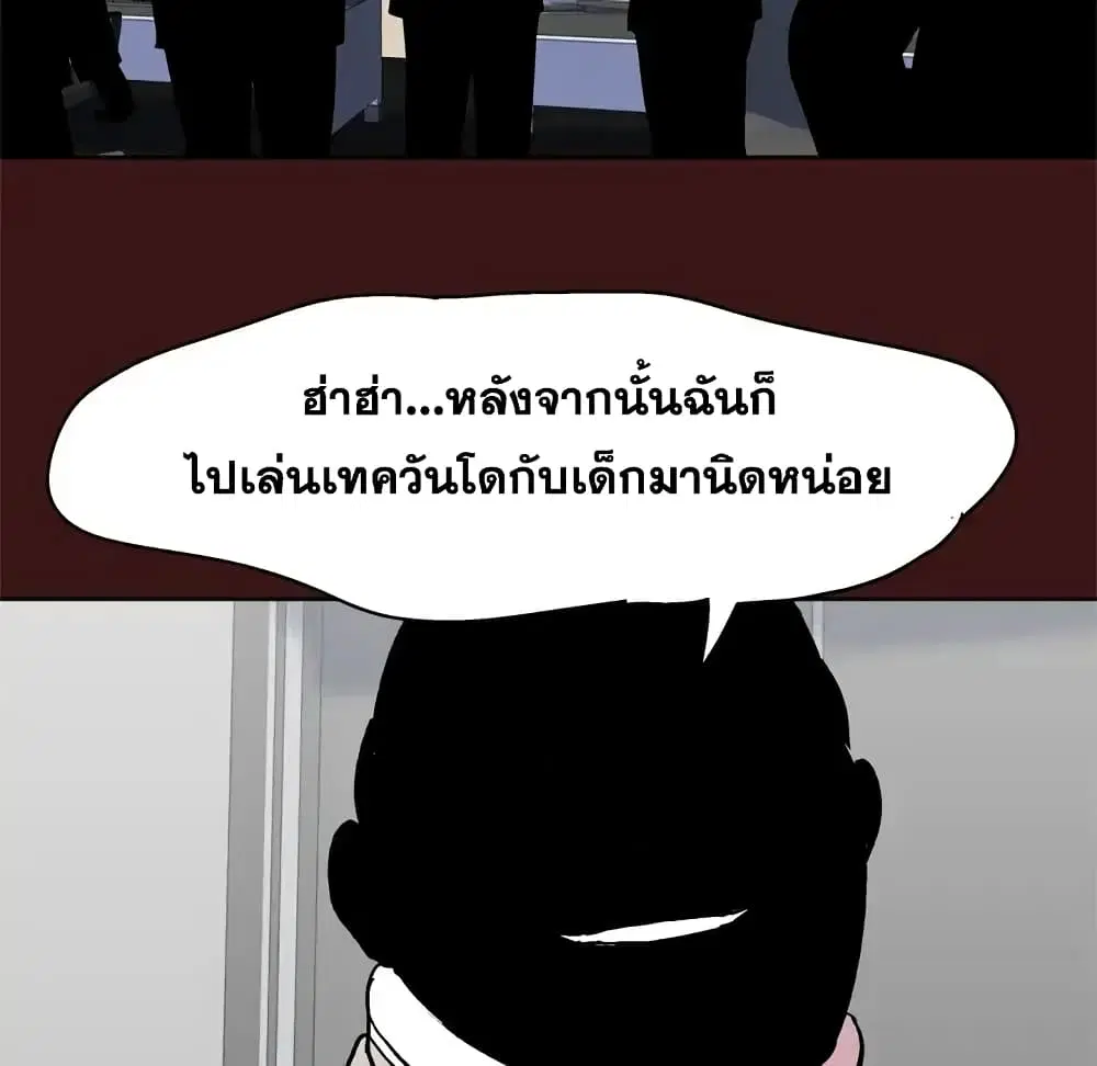Project Utopia ตอนที่ 49 — page 75 of 82