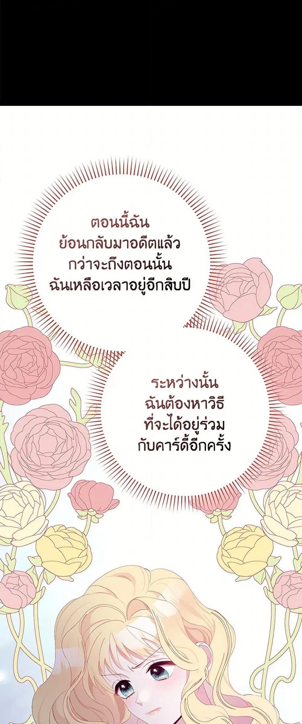 Please Marry Me Again! ตอนที่ 4 — page 45 of 52