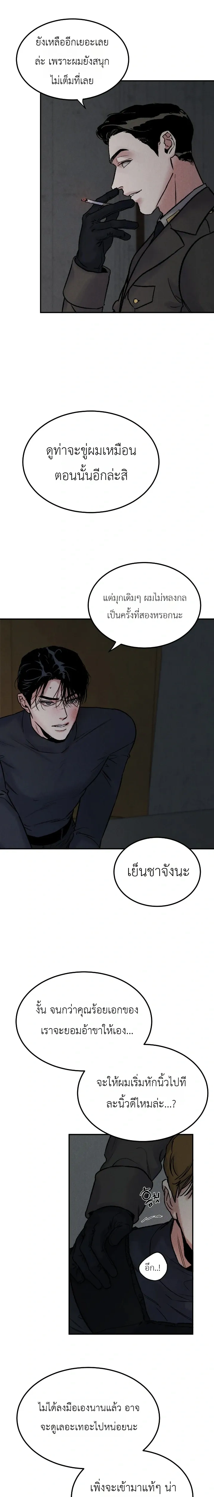 Bottomless Pit – ห้วงลึกไร้ก้นบึ้ง ตอนที่ 2 — page 13 of 14