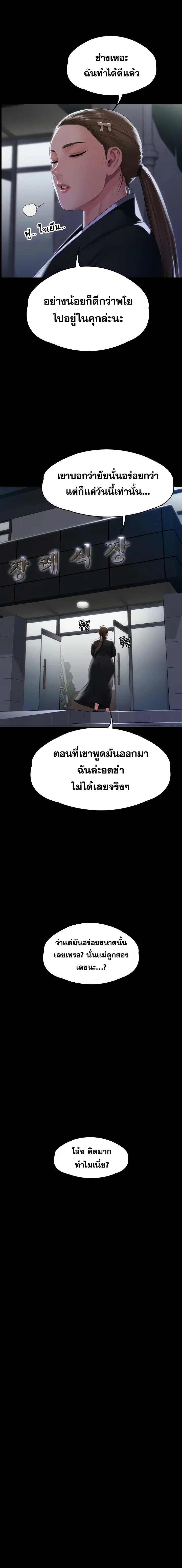 Queen Bee ตอนที่ 291 — page 21 of 29