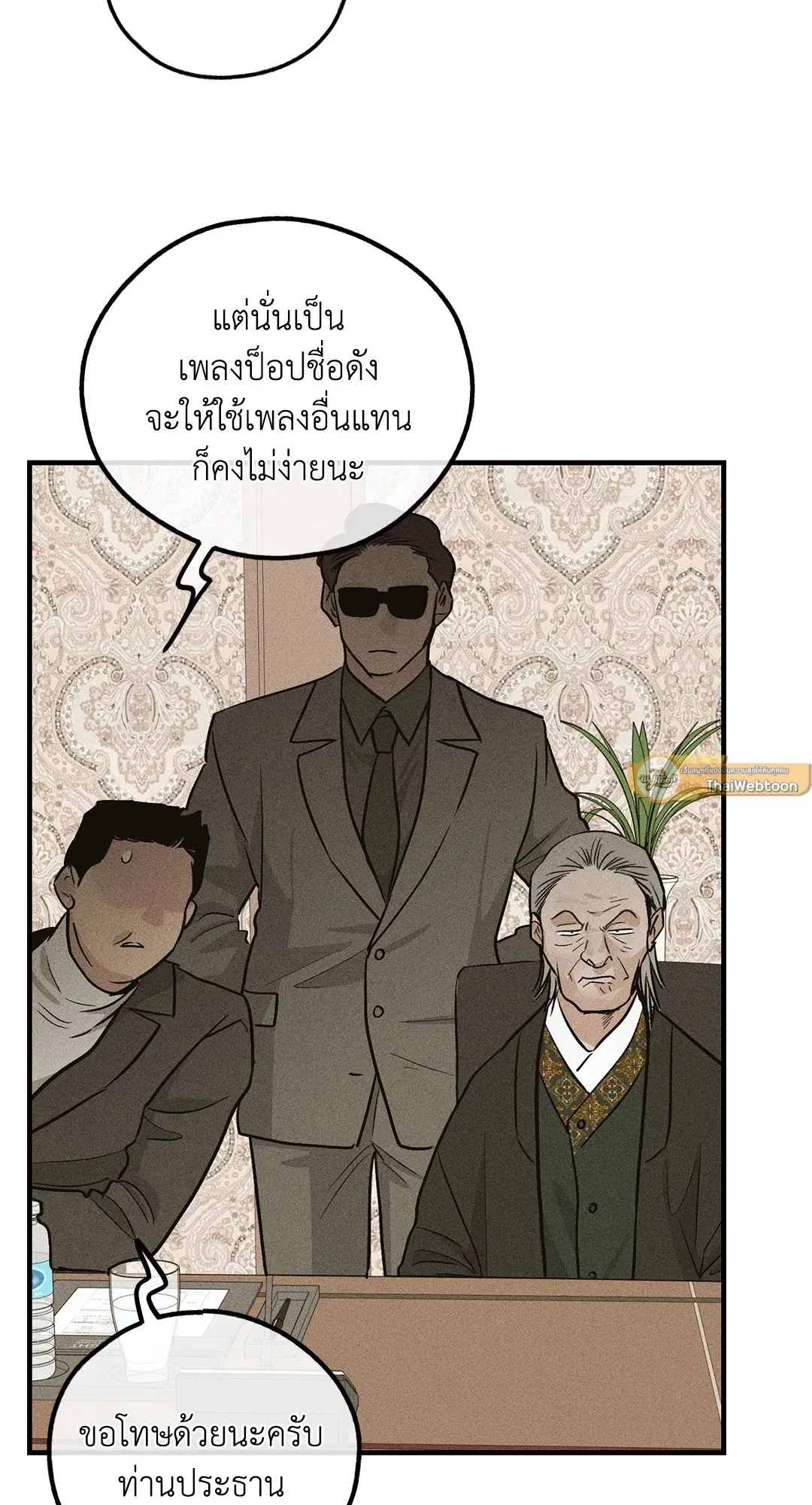 PAYBACK ตอนที่ 90 — page 90 of 106