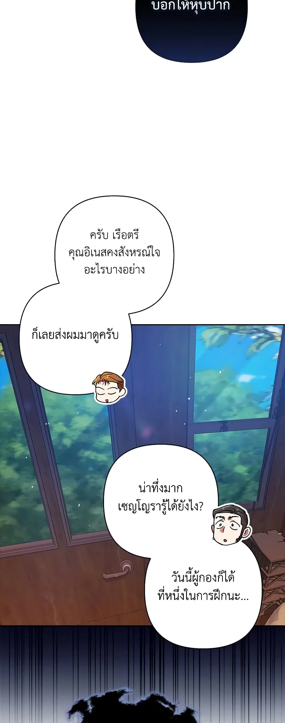 The Broken Ring – This Marriage Will Fail Anyway ตอนที่ 57 — page 15 of 47