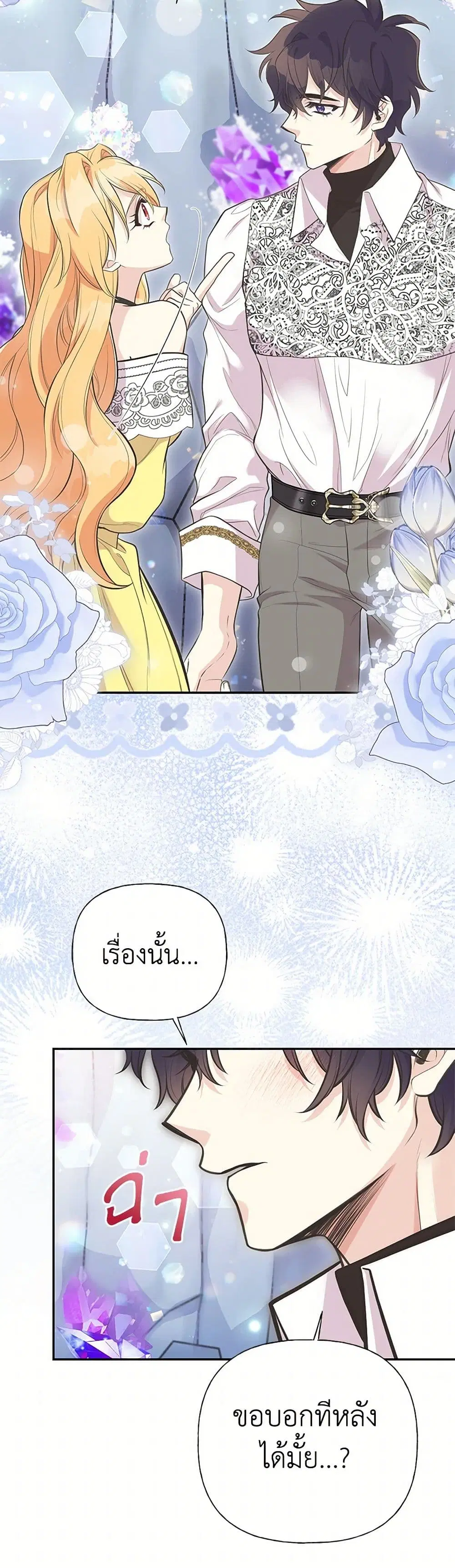 My Sister Picked up the Male Lead ตอนที่ 85 — page 5 of 40