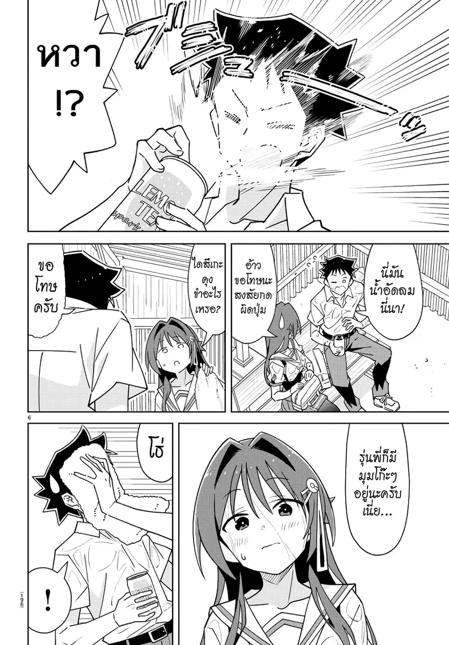 Atsumare! Fushigi Kenkyubu ตอนที่ 323 — page 6 of 8
