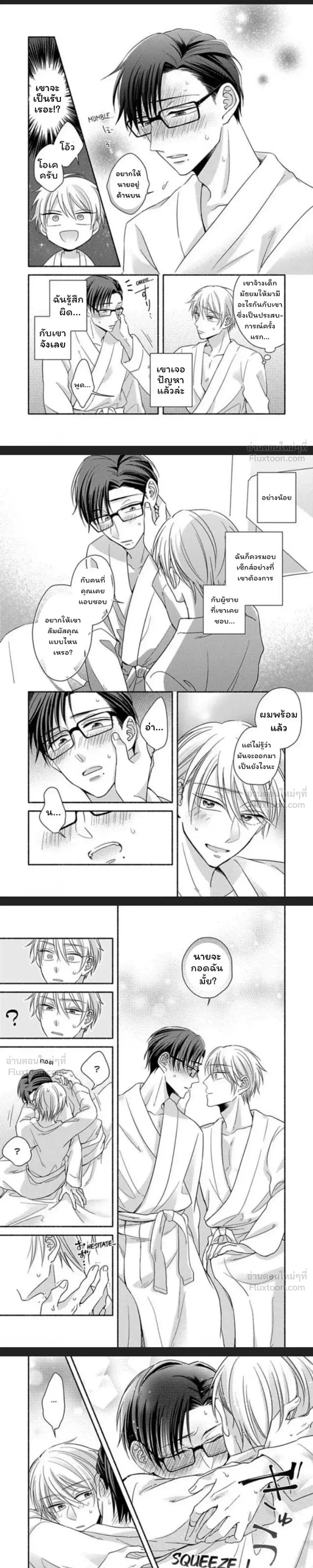 Gotou-san Wants to Buy Me – ความต้องการของคุณโกโทว ตอนที่ 1 — page 3 of 8