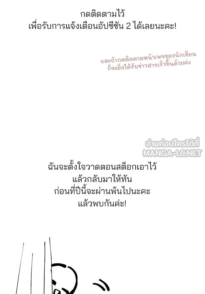 One Husband is Enough – เกมรักจับสามี ตอนที่ 71.5 — page 24 of 26