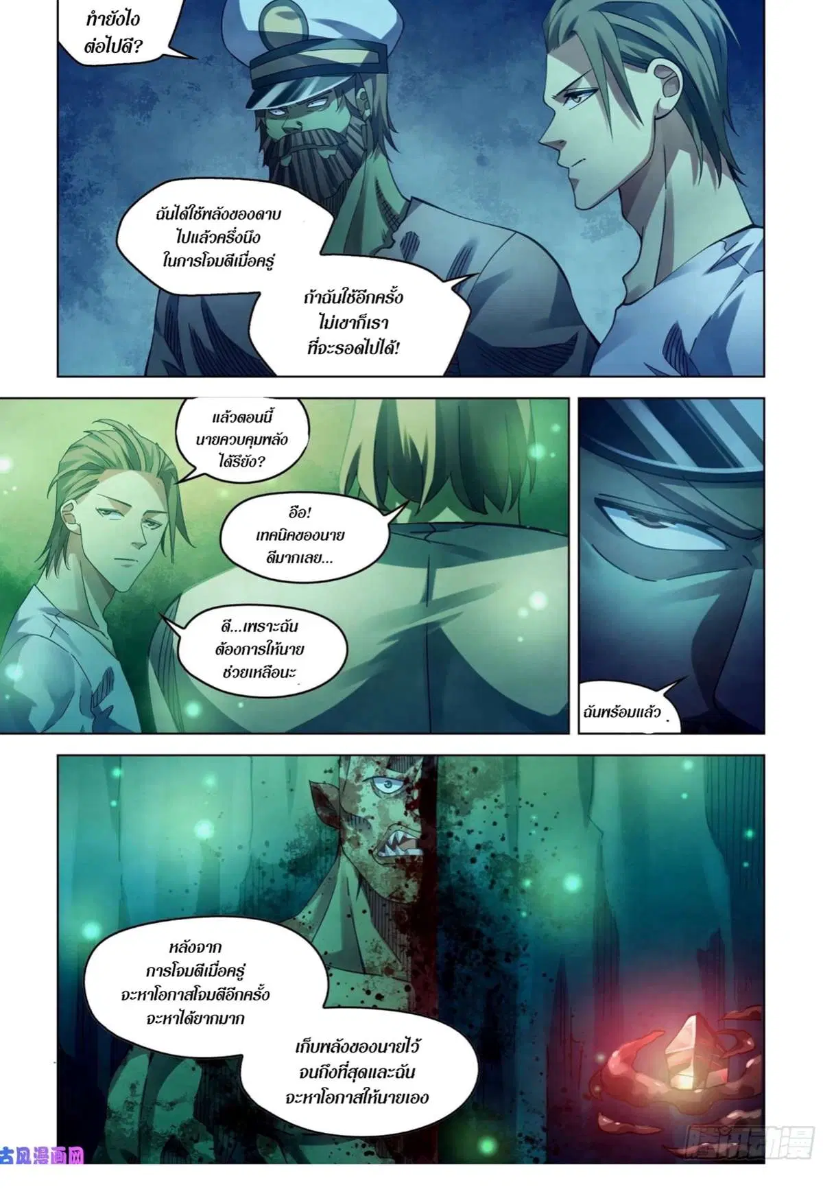 The Last Human ตอนที่ 403 — page 5 of 18