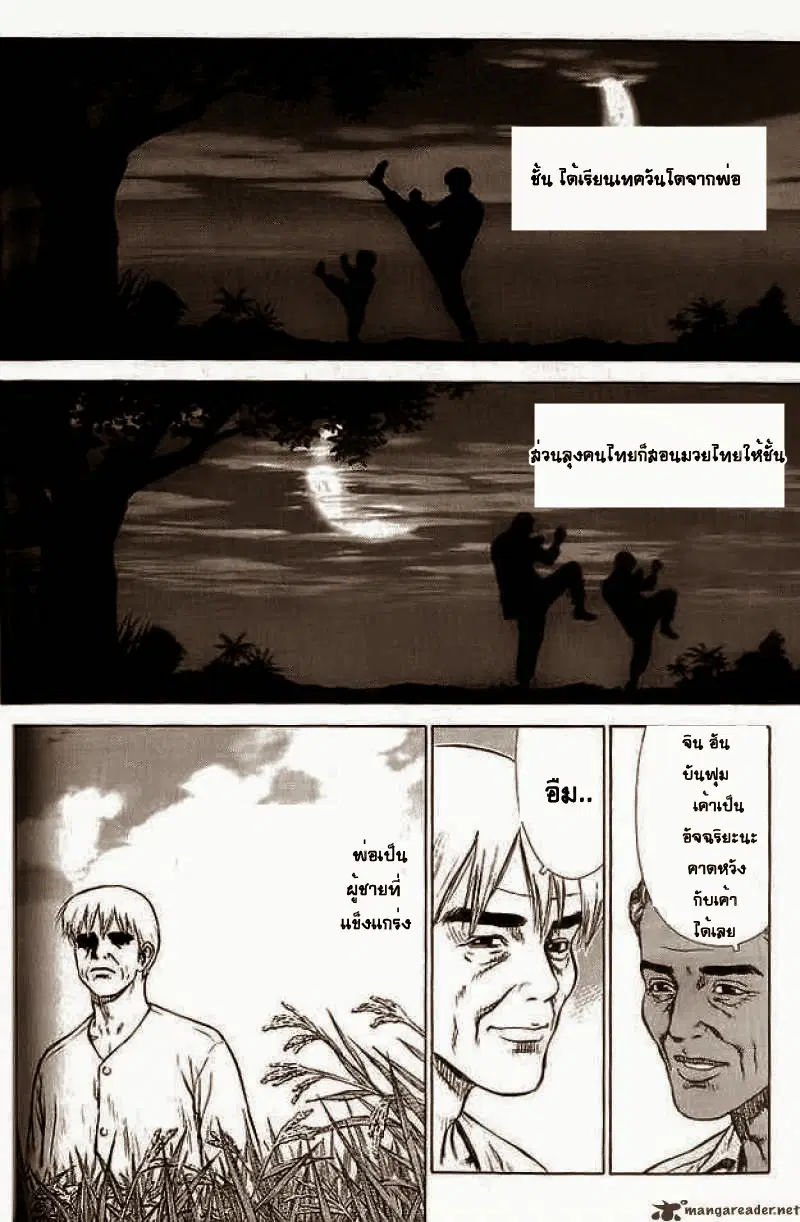 Sun-ken Rock ตอนที่ 11 — page 15 of 51
