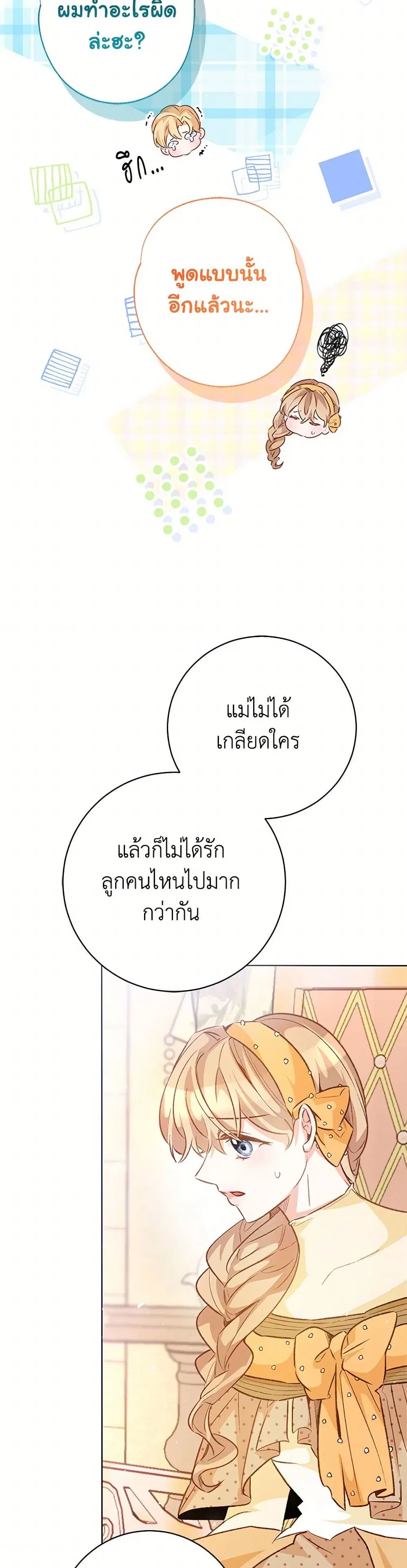 Stealing the Lady’s Heart ตอนที่ 117 — page 18 of 38