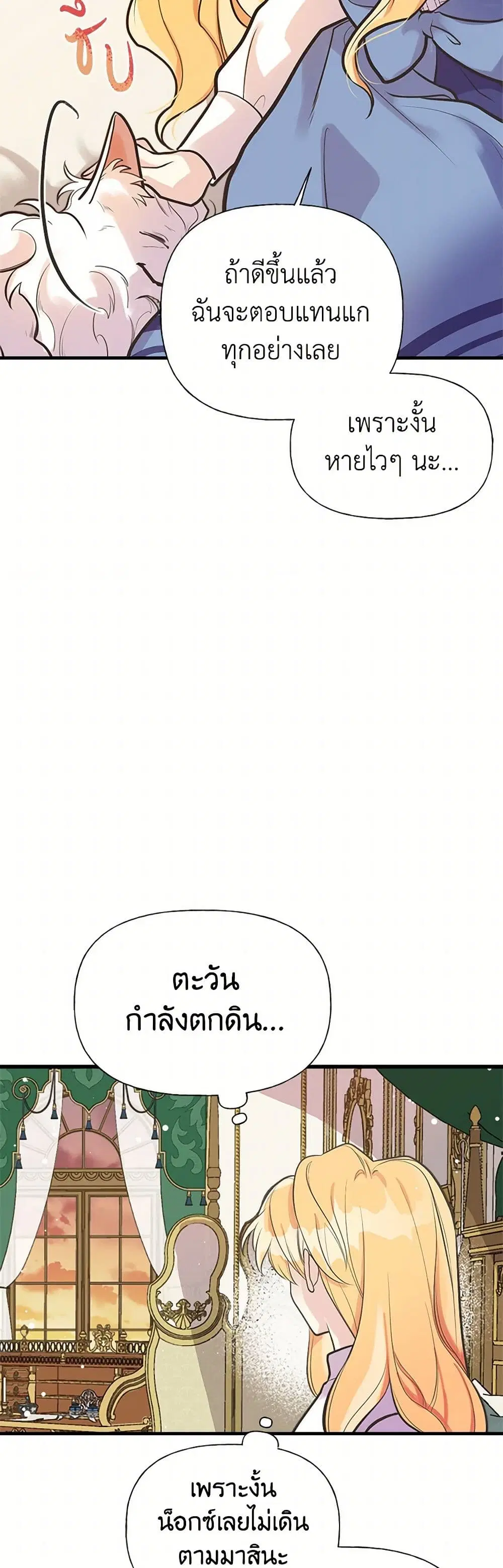 My Sister Picked up the Male Lead ตอนที่ 54 — page 6 of 35